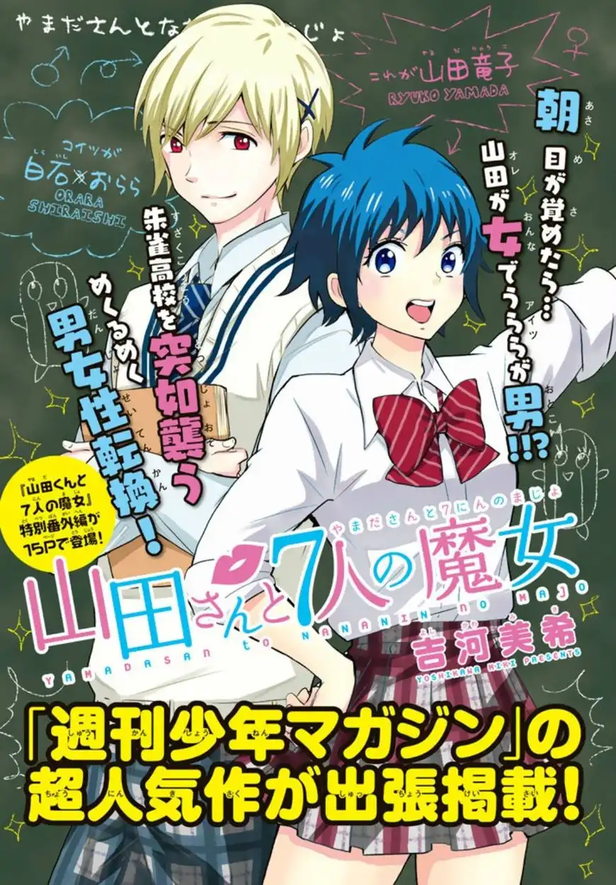 Yamada-kun to 7-nin no Majo Chapter 243.5 3